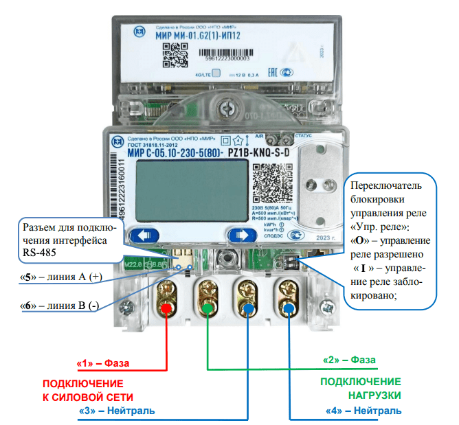 Клеммы RS-485 МИР С-05 исполнение Б2