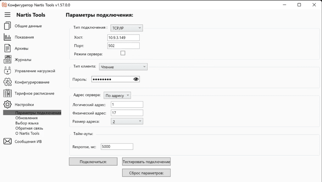 Программа конфигурации УС-RS485 — настройка параметров